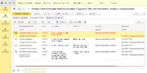 Увеличить История взаимодействия с клиентом в 1С:CRM